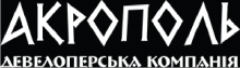 ЖК Акрополь
